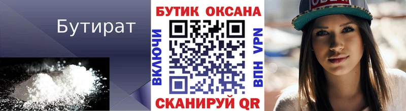 Бутират BDO 33% купить Покров